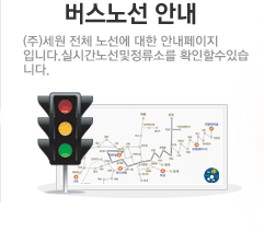 버스노선안내