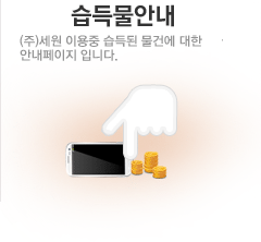 습득물안내