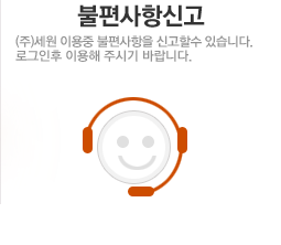 불편사항신고